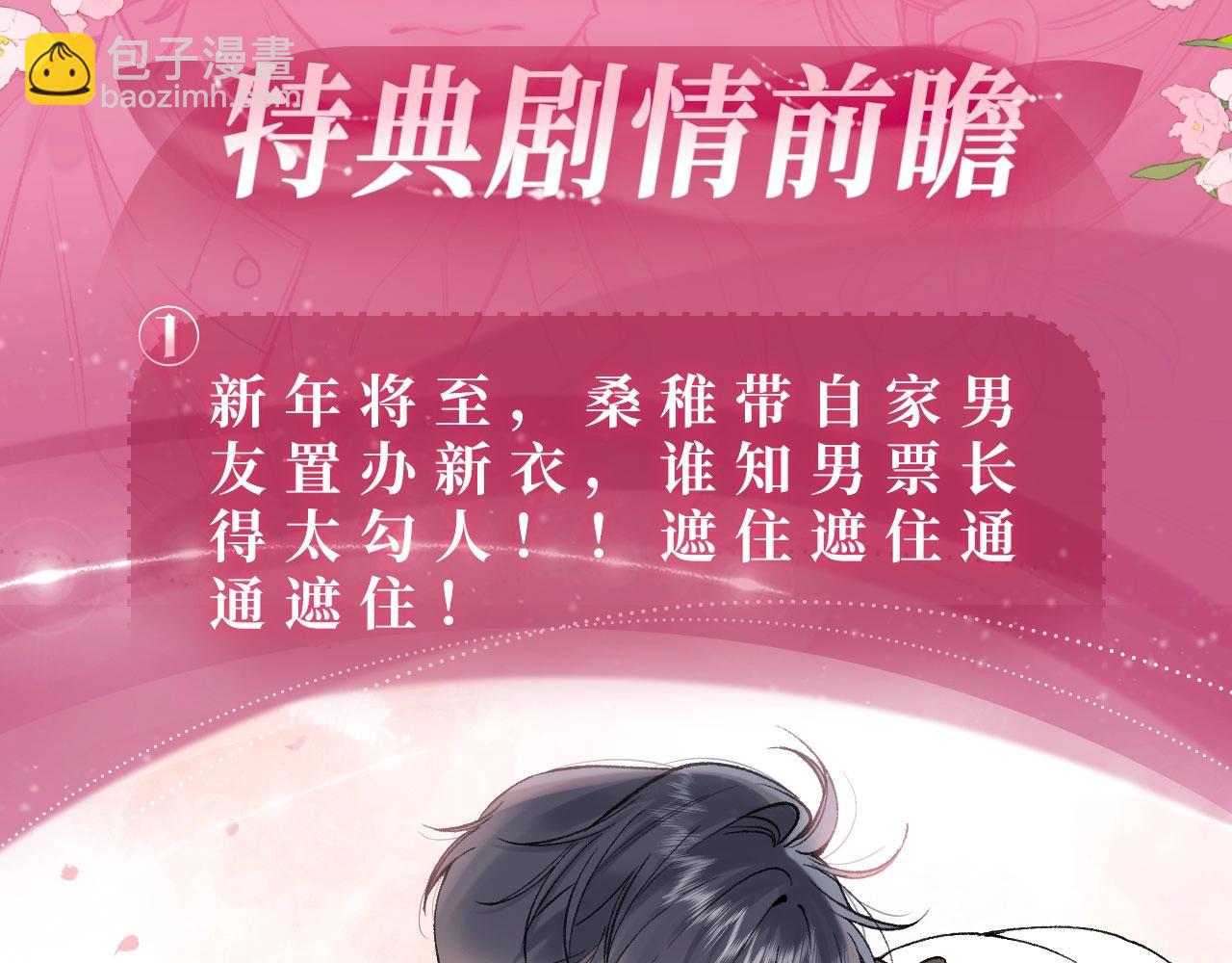 🍣偷偷藏不住 漫画特典季·2月14日 爱人伴左右 温暖过新春 第3页