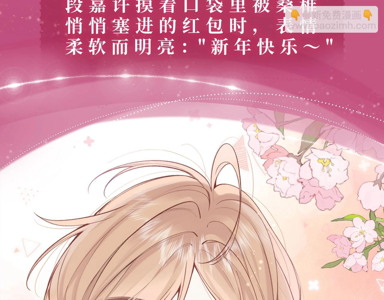 🍣偷偷藏不住 漫画特典季·2月14日 爱人伴左右 温暖过新春 第6页