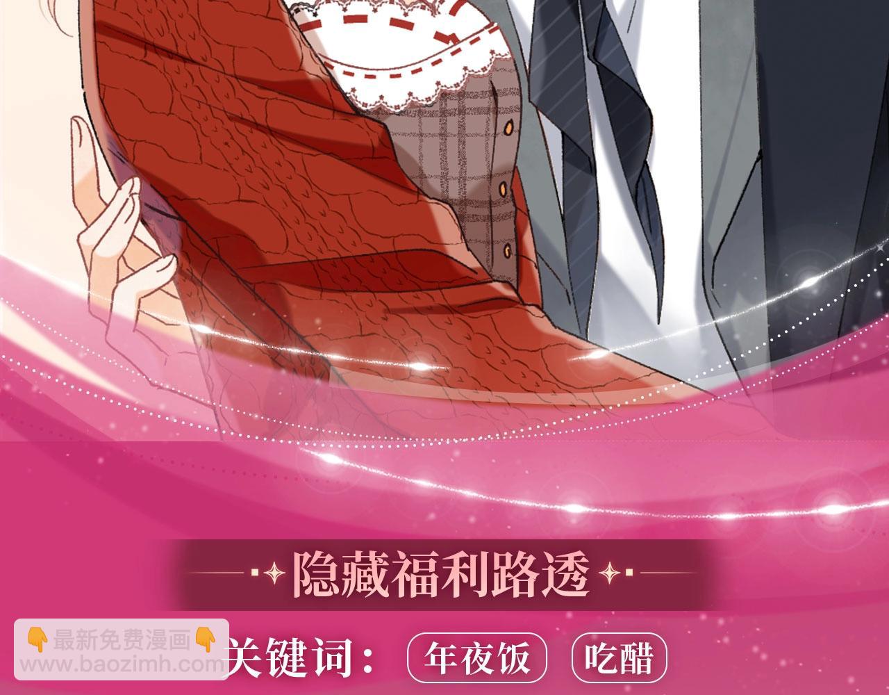 🍣偷偷藏不住 漫画特典季·2月14日 爱人伴左右 温暖过新春 第9页