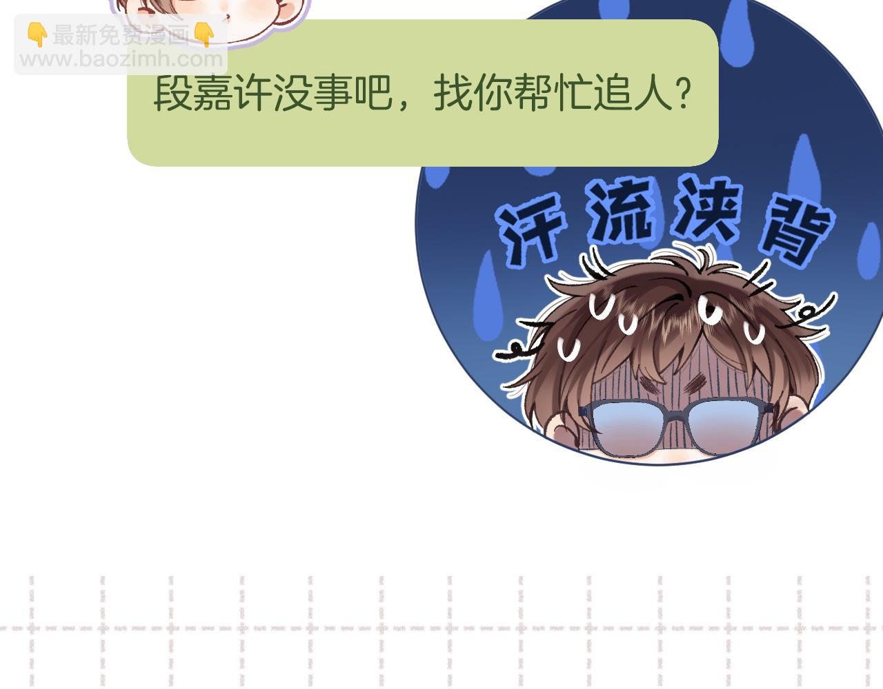 🍣偷偷藏不住 第4季 02话 反正有女朋友了 第14页