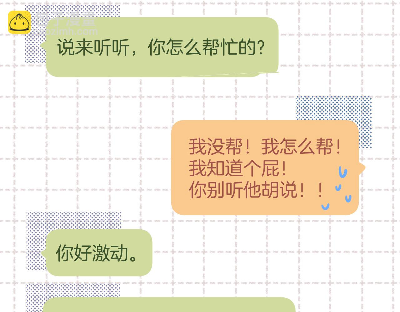 🍣偷偷藏不住 第4季 02话 反正有女朋友了 第15页