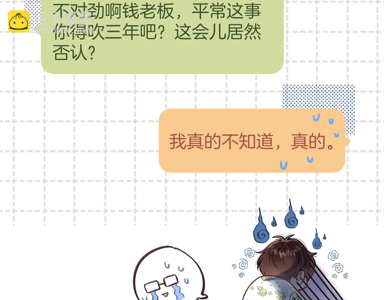 🍣偷偷藏不住 第4季 02话 反正有女朋友了 第16页