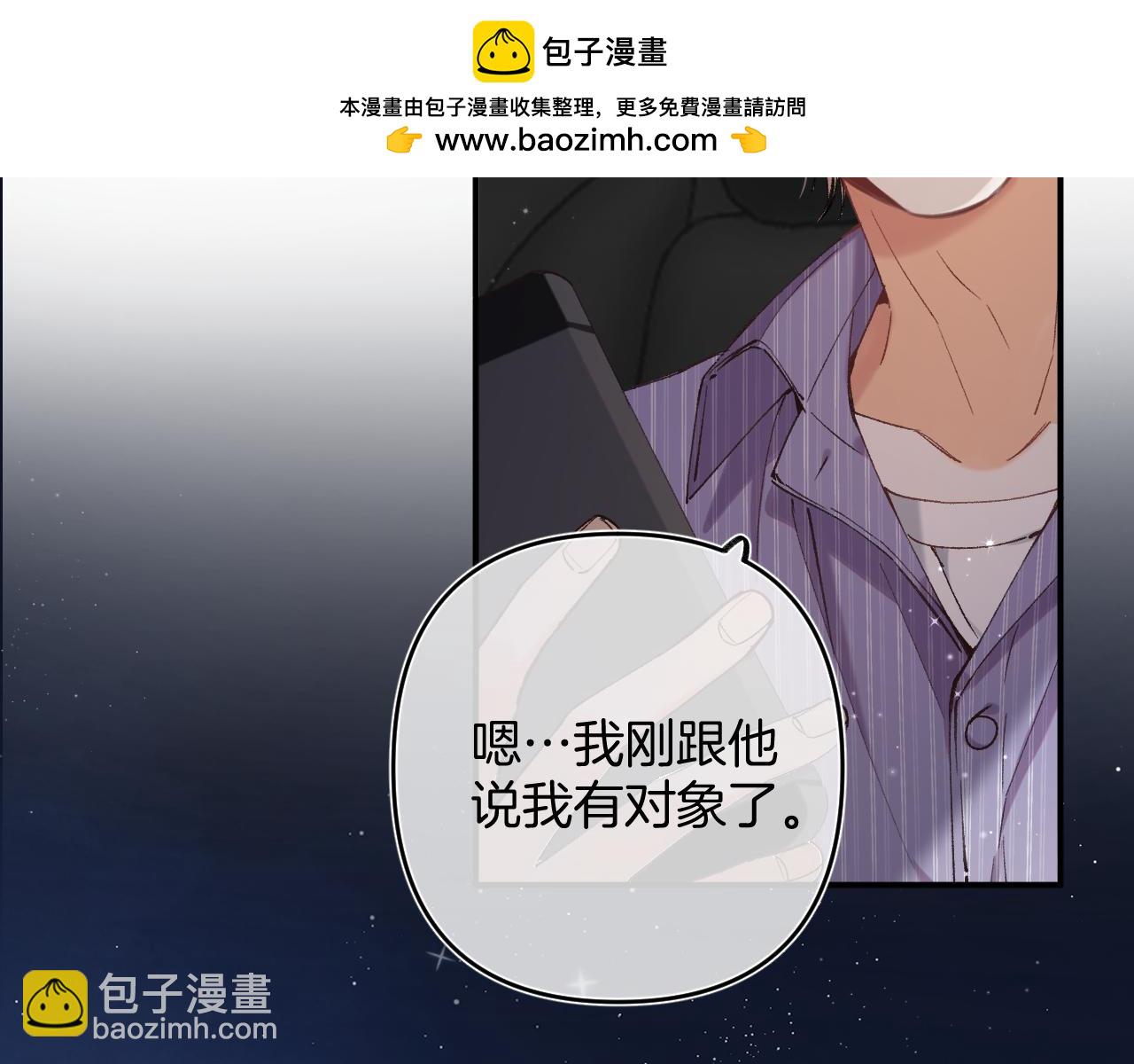 🍣偷偷藏不住 第4季 02话 反正有女朋友了 第2页