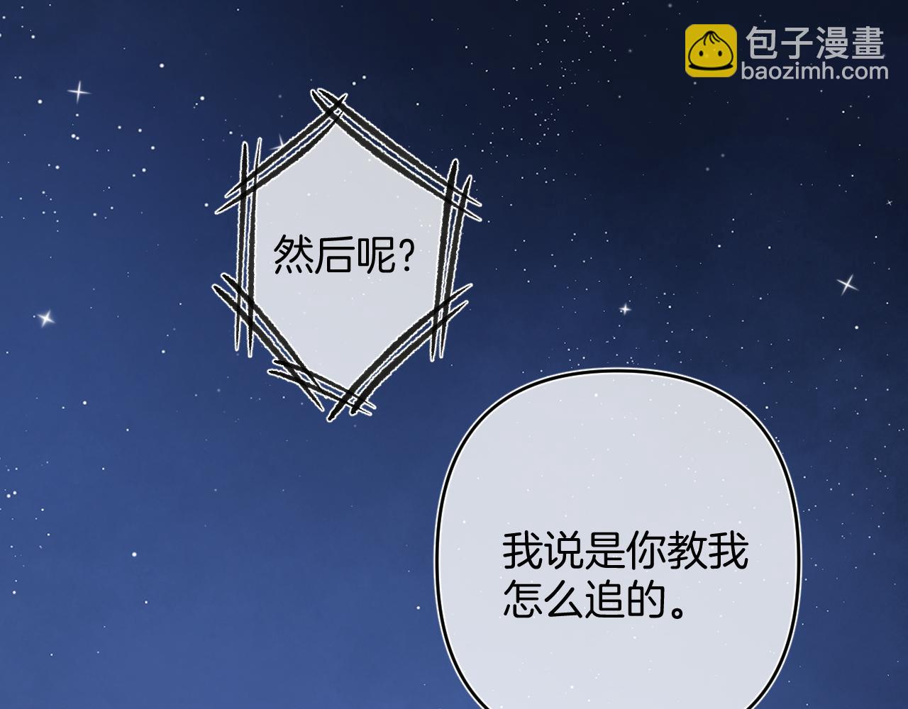 🍣偷偷藏不住 第4季 02话 反正有女朋友了 第3页