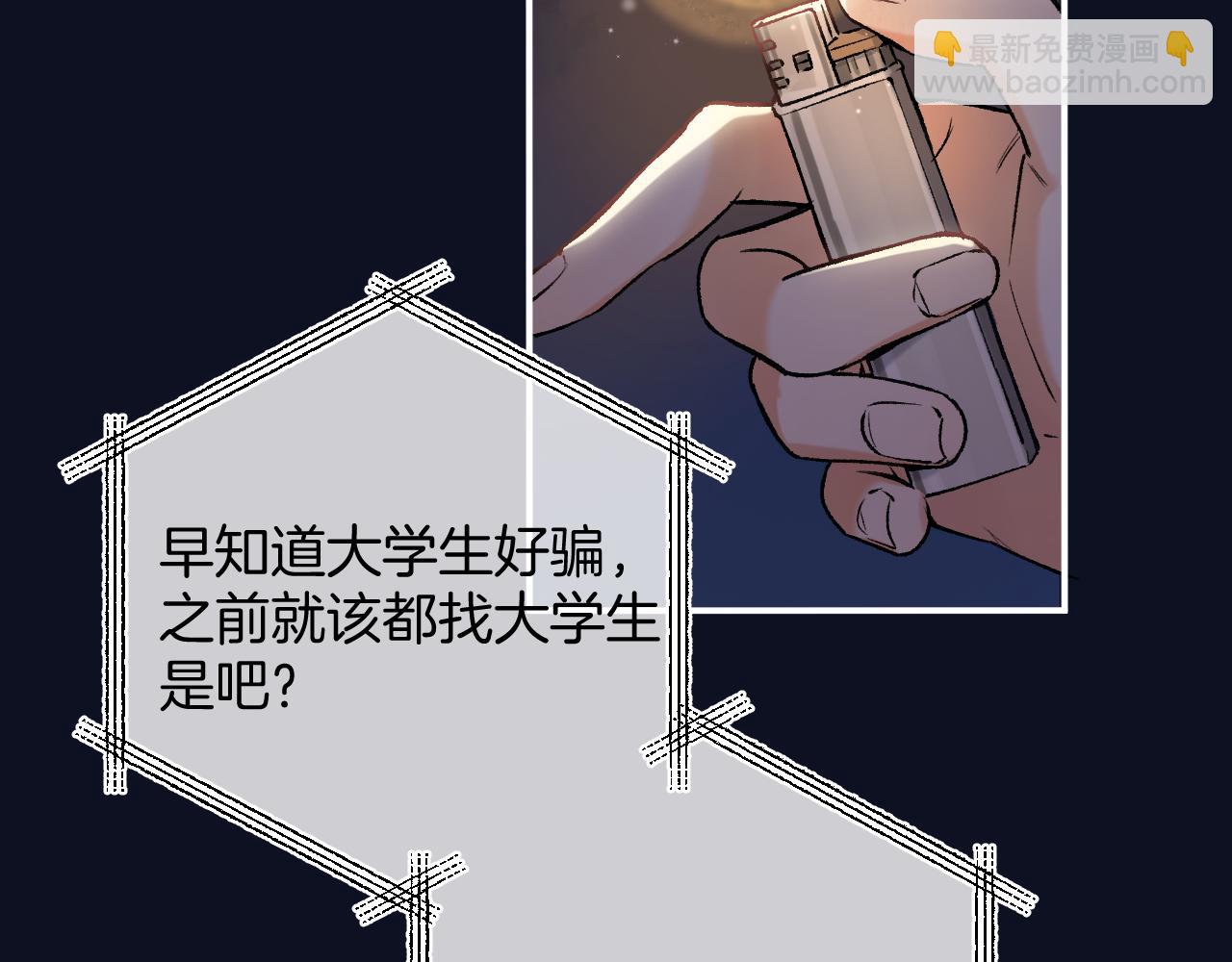 🍣偷偷藏不住 第4季 02话 反正有女朋友了 第38页