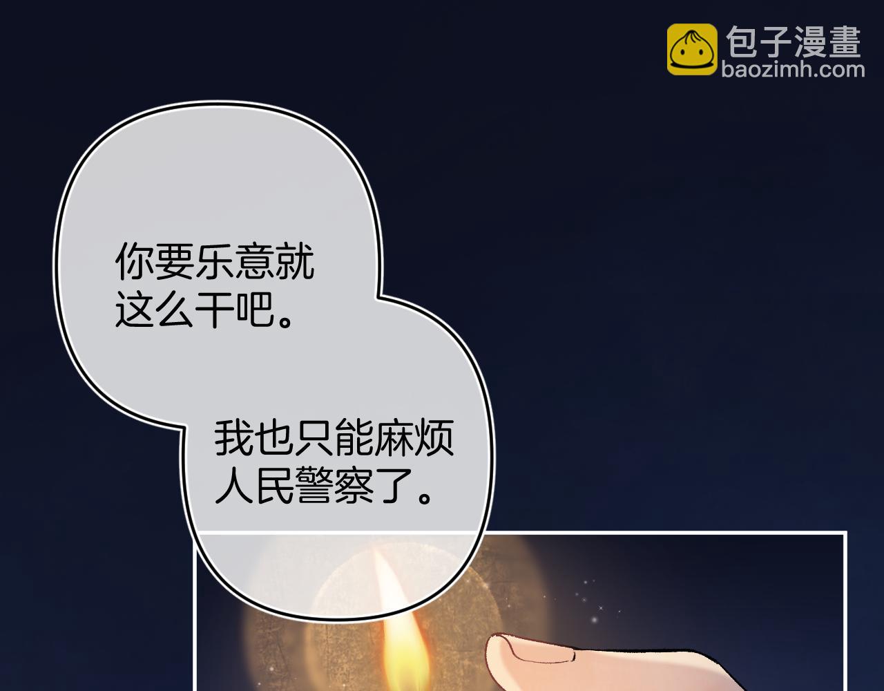 🍣偷偷藏不住 第4季 02话 反正有女朋友了 第44页