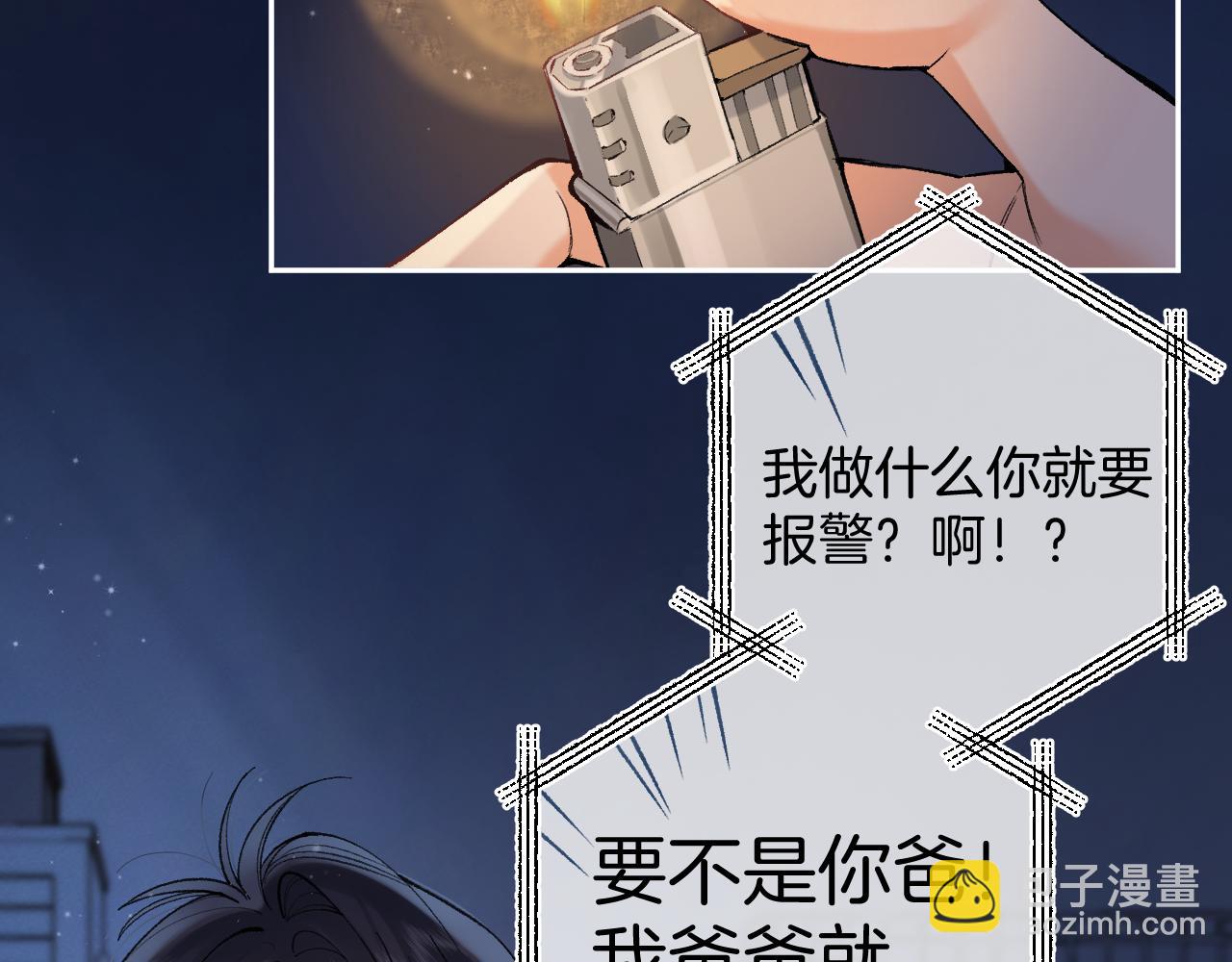 🍣偷偷藏不住 第4季 02话 反正有女朋友了 第45页