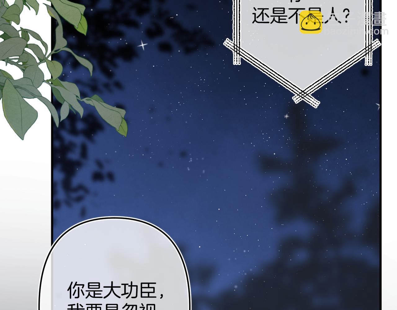 🍣偷偷藏不住 第4季 02话 反正有女朋友了 第6页
