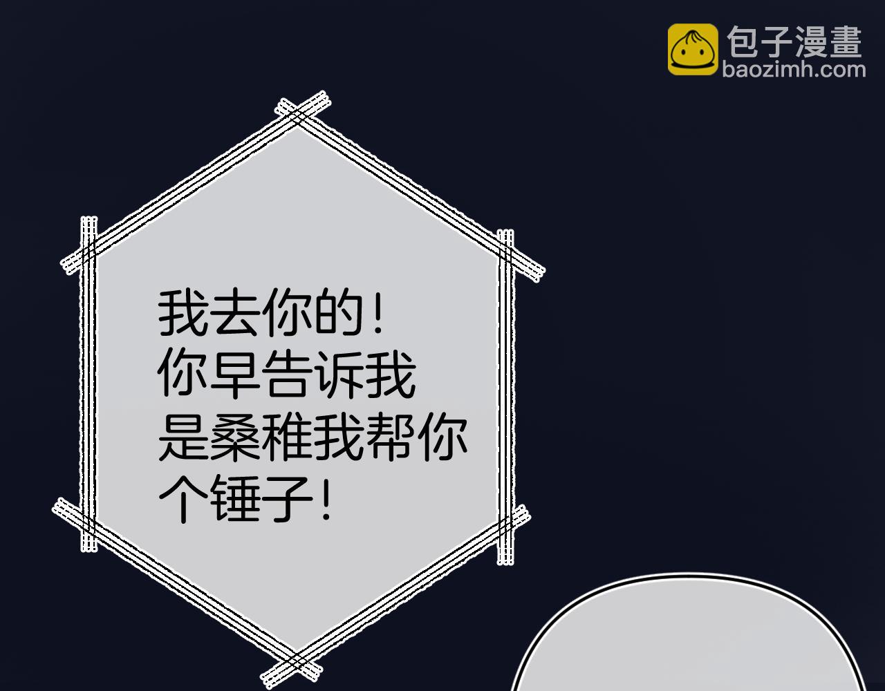 🍣偷偷藏不住 第4季 02话 反正有女朋友了 第8页