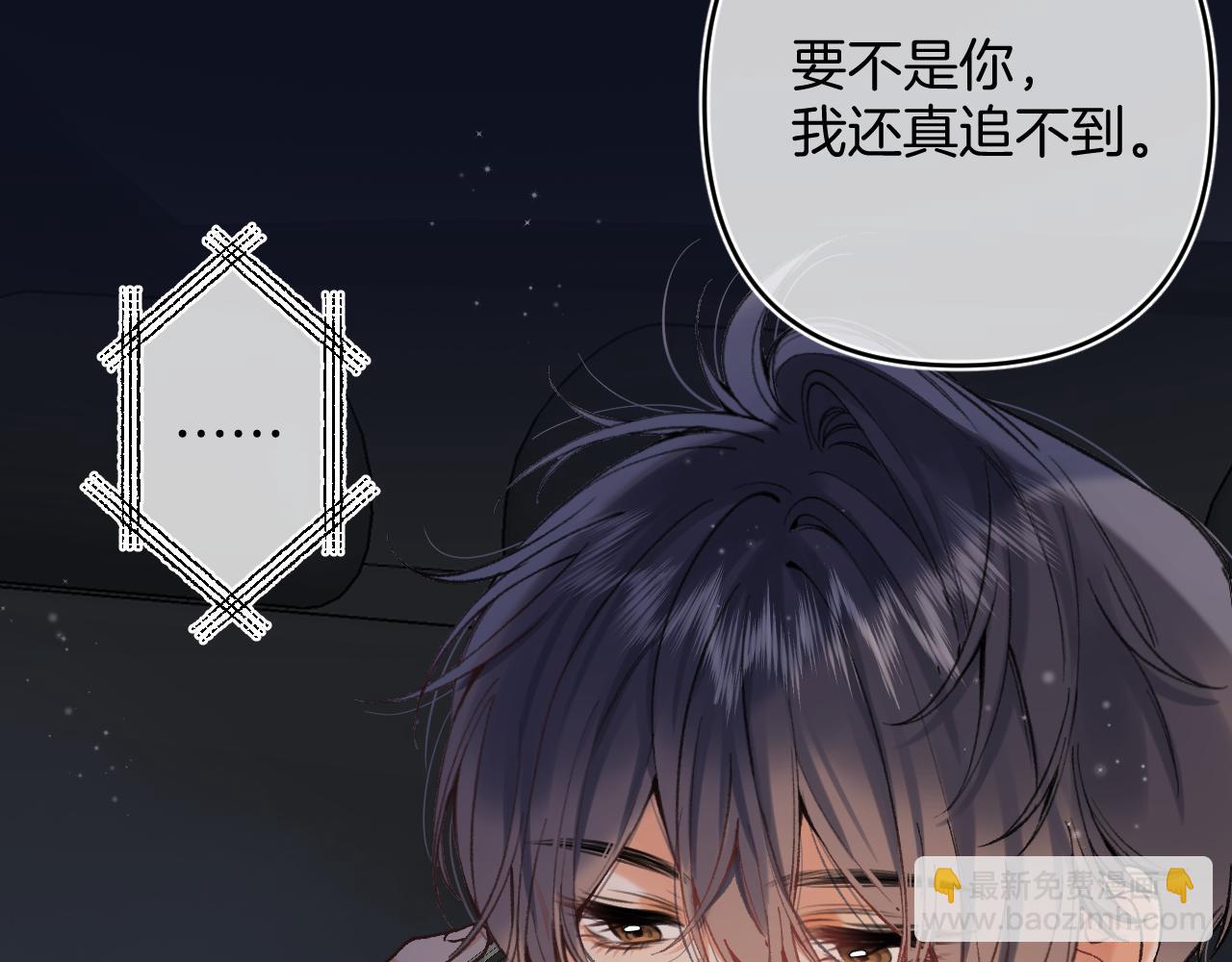 🍣偷偷藏不住 第4季 02话 反正有女朋友了 第9页