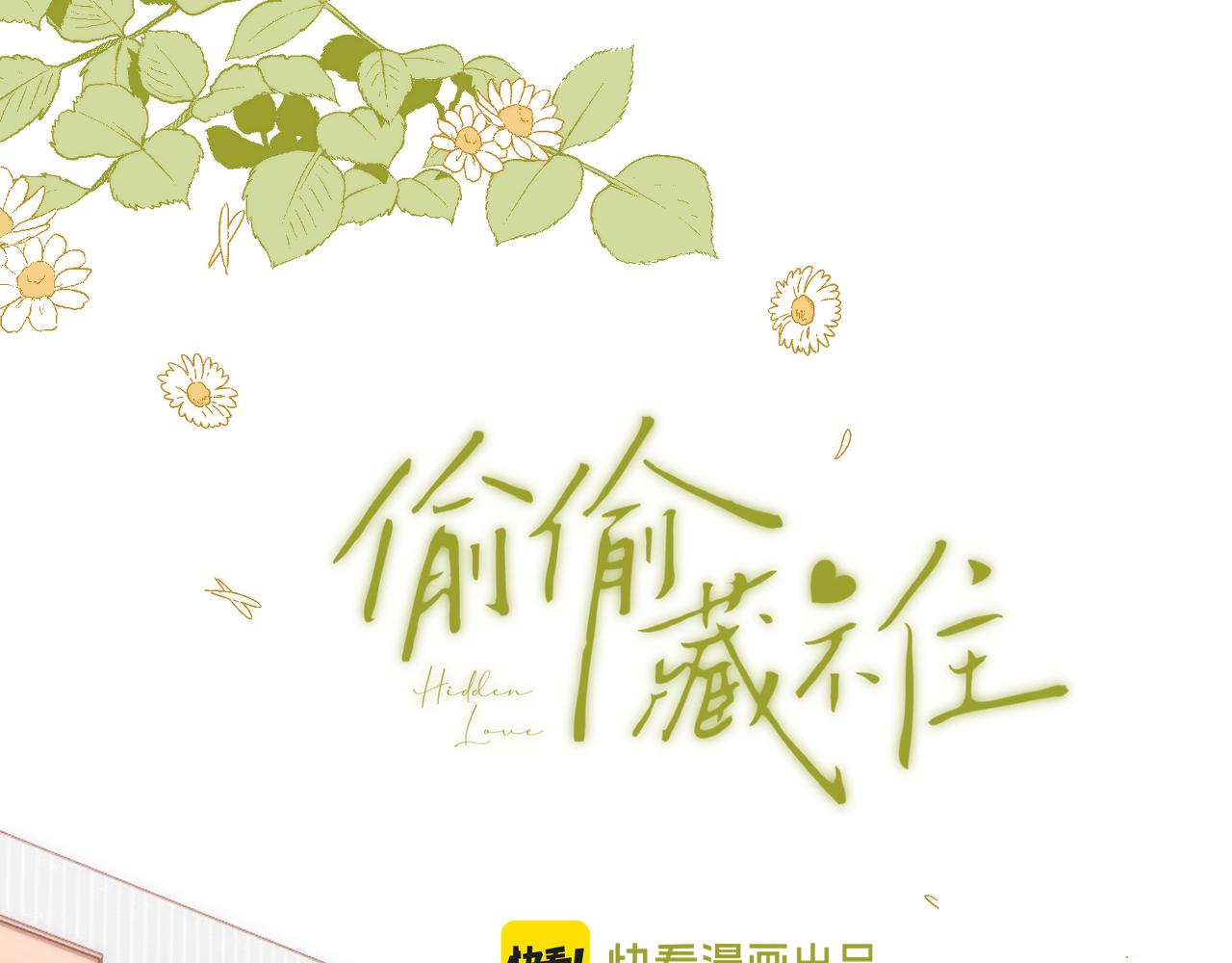 🍣偷偷藏不住 第4季 04话 偷偷学习 第1页