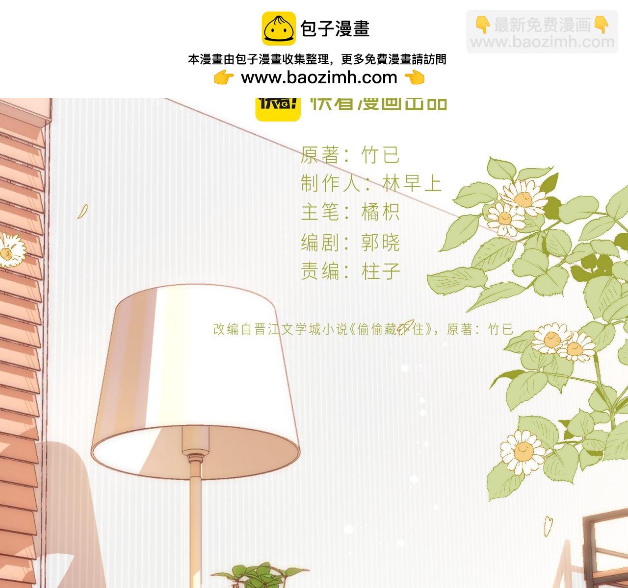 🍣偷偷藏不住 第4季 04话 偷偷学习 第2页