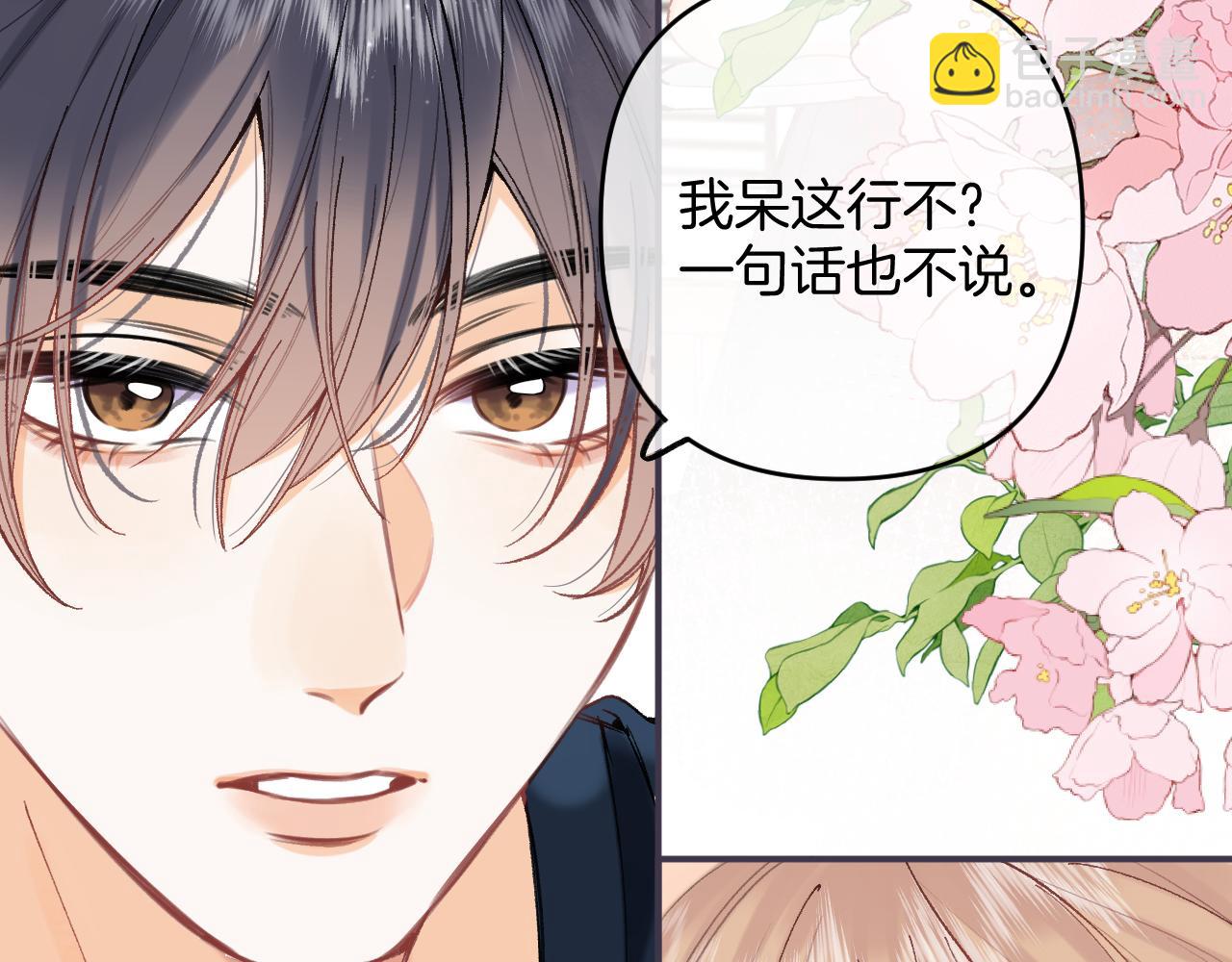 🍣偷偷藏不住 第4季 04话 偷偷学习 第25页
