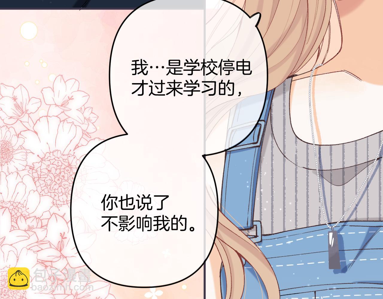 🍣偷偷藏不住 第4季 04话 偷偷学习 第27页