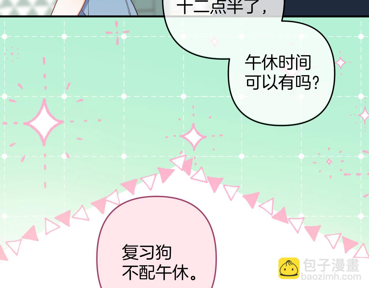 🍣偷偷藏不住 第4季 04话 偷偷学习 第33页