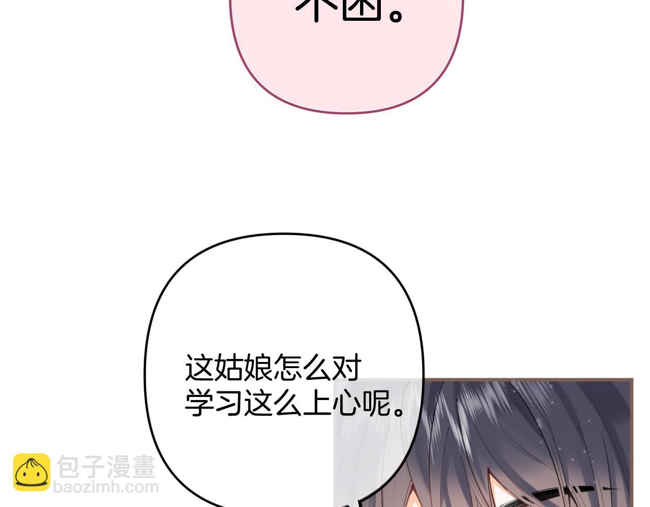 🍣偷偷藏不住 第4季 04话 偷偷学习 第35页
