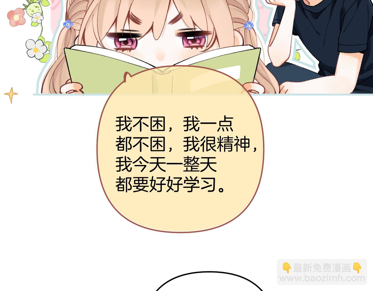 🍣偷偷藏不住 第4季 04话 偷偷学习 第39页