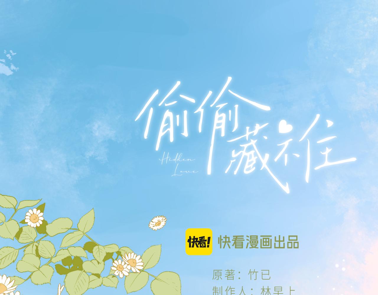 🍣偷偷藏不住 第4季 06话 挺乐意挨揍 第1页