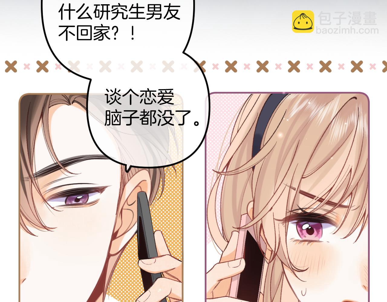 🍣偷偷藏不住 第4季 06话 挺乐意挨揍 第10页