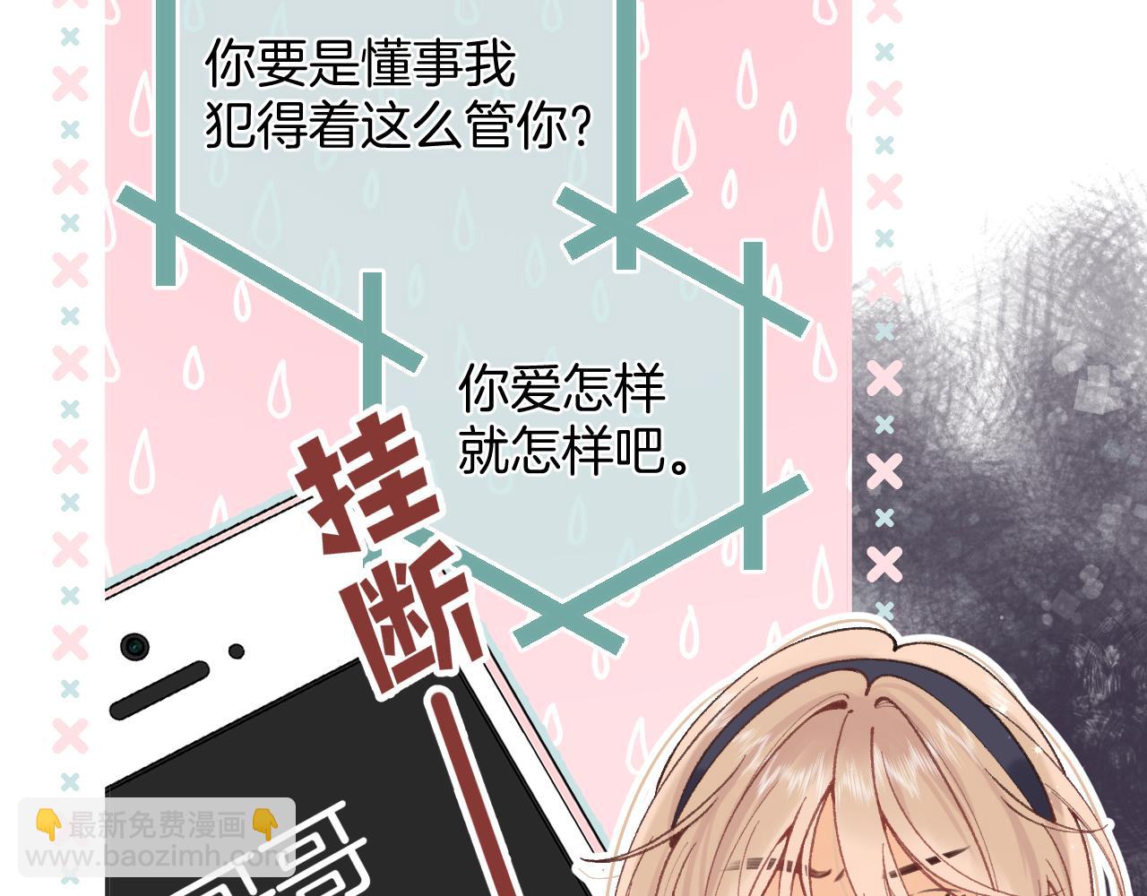 🍣偷偷藏不住 第4季 06话 挺乐意挨揍 第14页