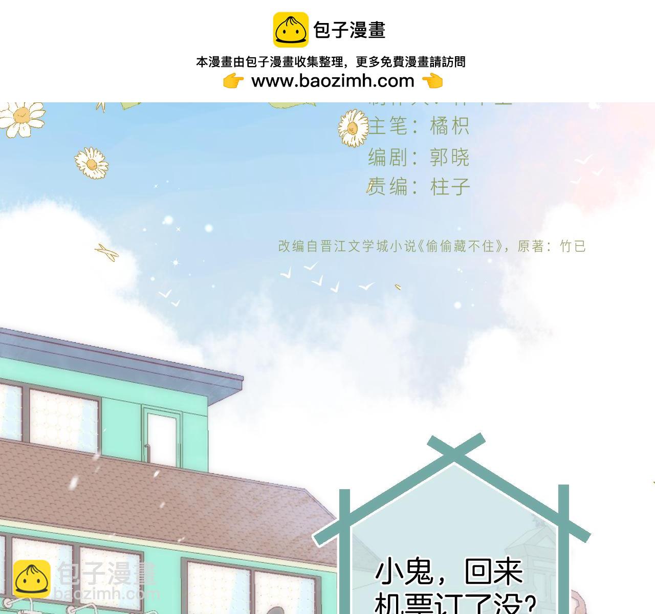 🍣偷偷藏不住 第4季 06话 挺乐意挨揍 第2页