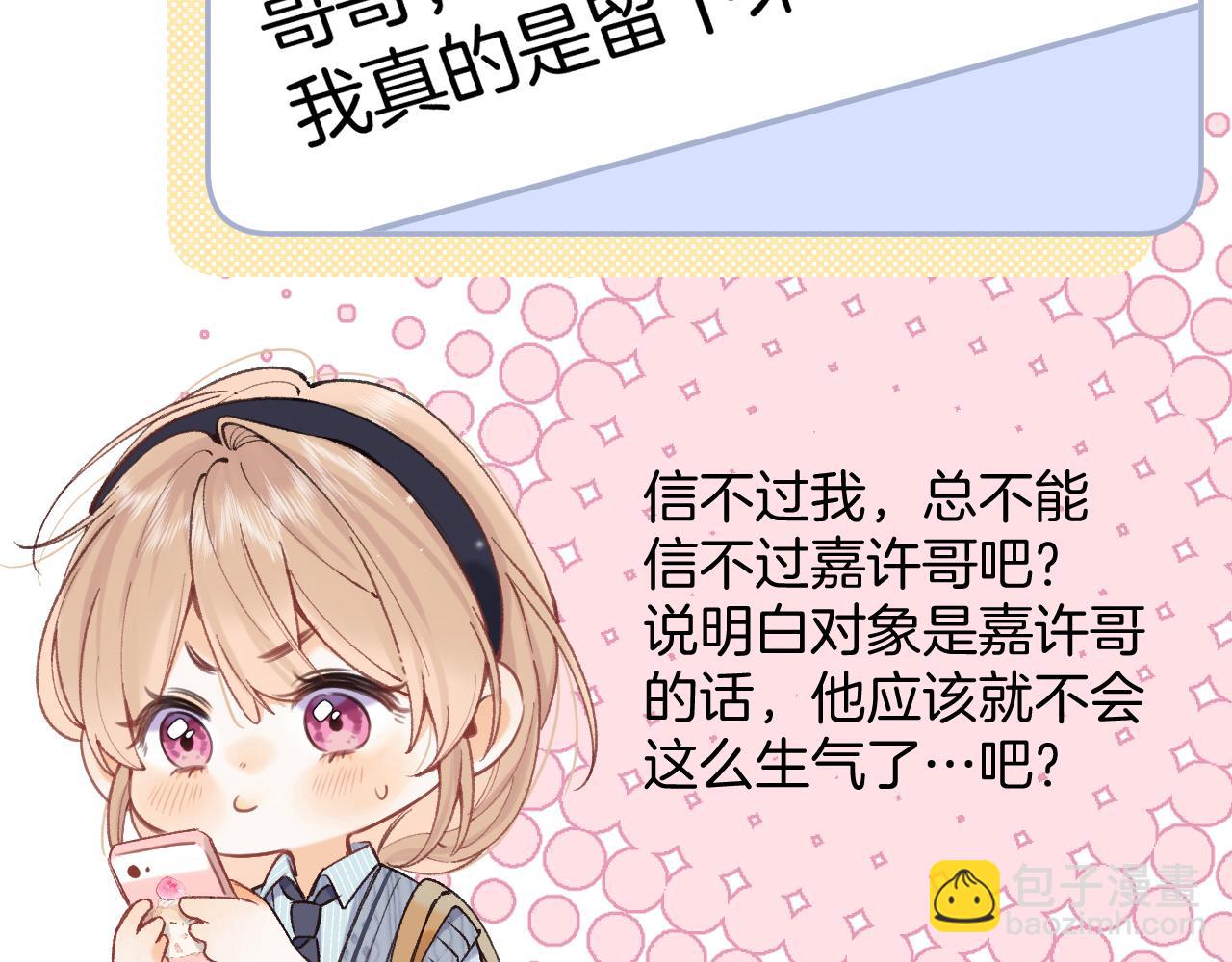 🍣偷偷藏不住 第4季 06话 挺乐意挨揍 第21页