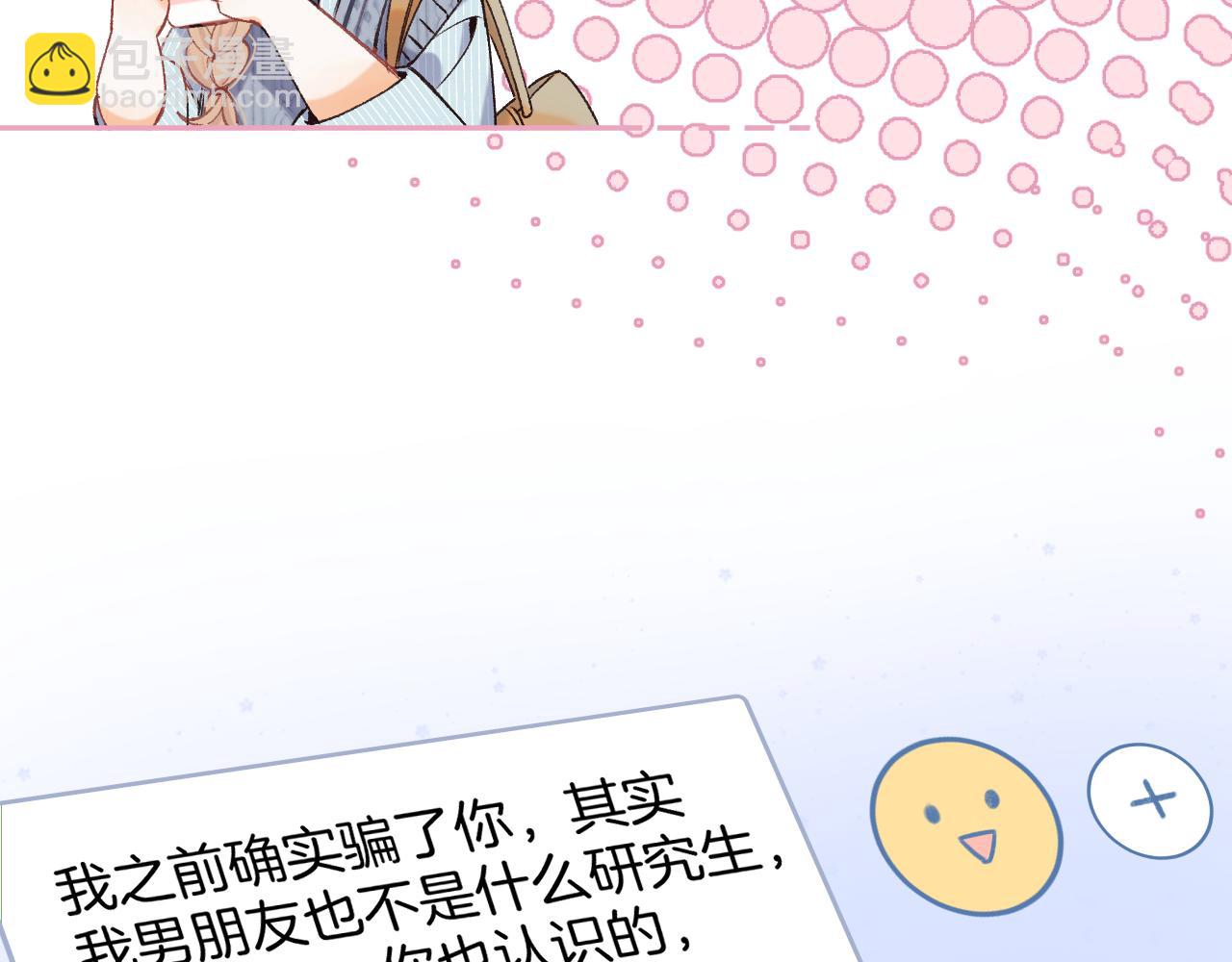 🍣偷偷藏不住 第4季 06话 挺乐意挨揍 第22页