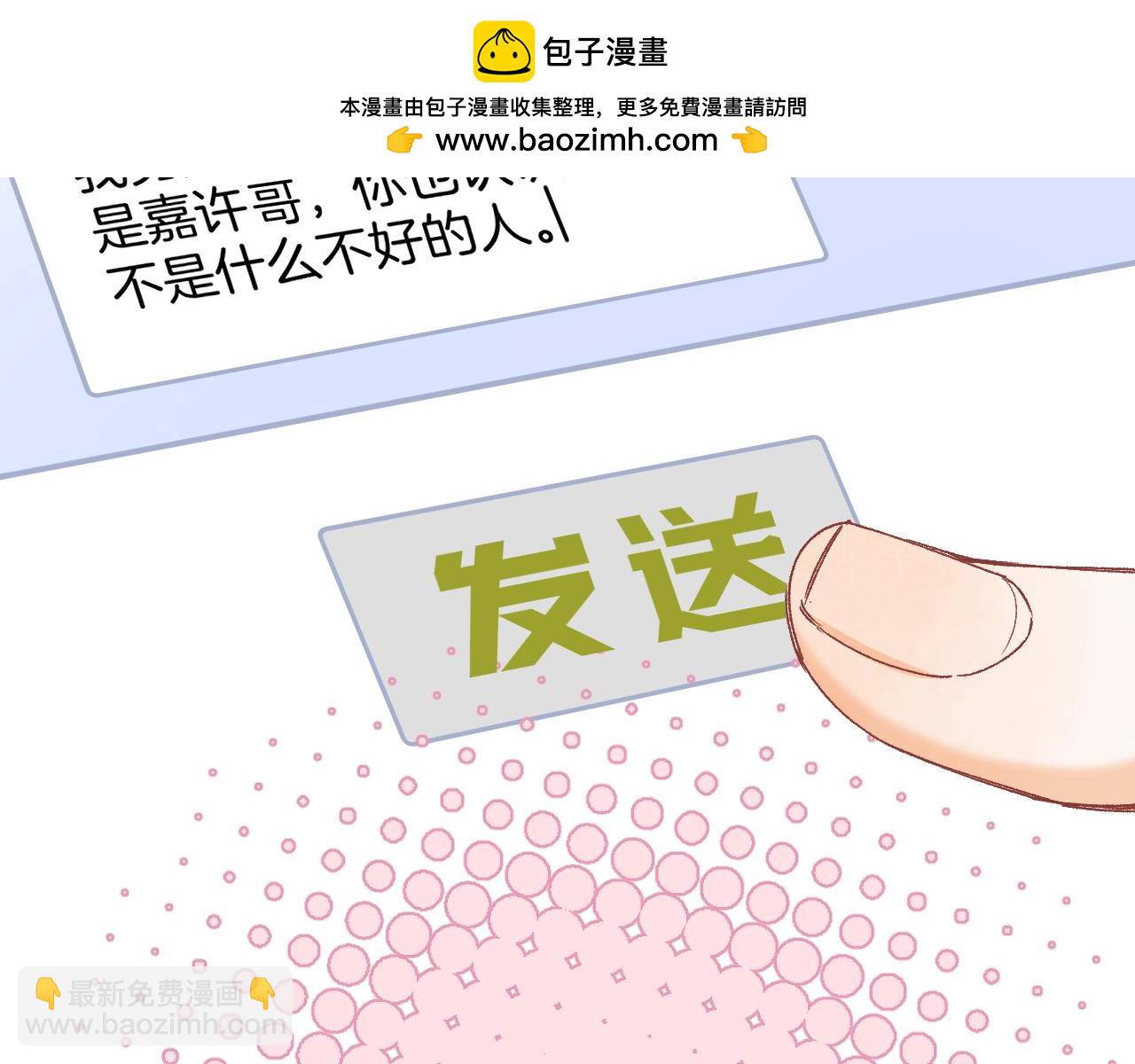 🍣偷偷藏不住 第4季 06话 挺乐意挨揍 第23页