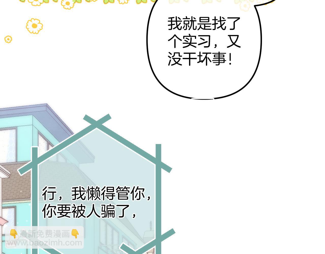 🍣偷偷藏不住 第4季 06话 挺乐意挨揍 第7页