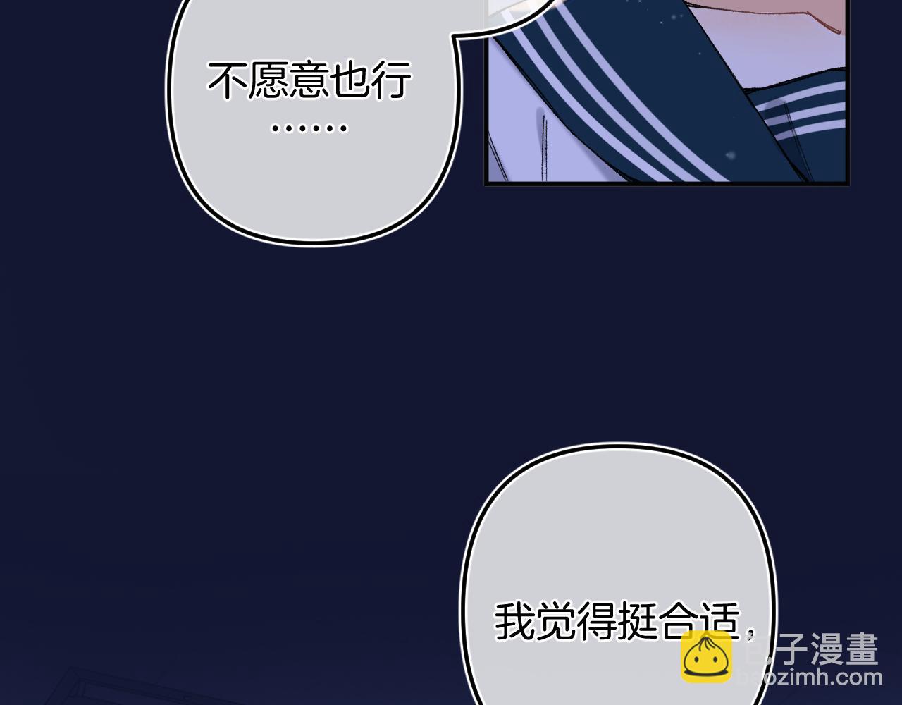 🍣偷偷藏不住 第4季 08话 再亲一下 第14页