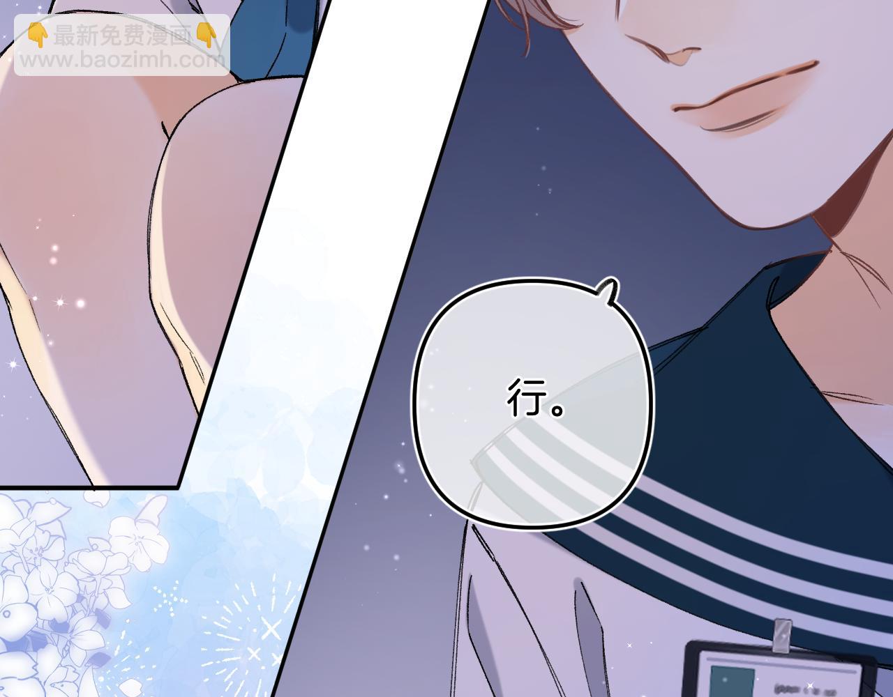 🍣偷偷藏不住 第4季 08话 再亲一下 第19页