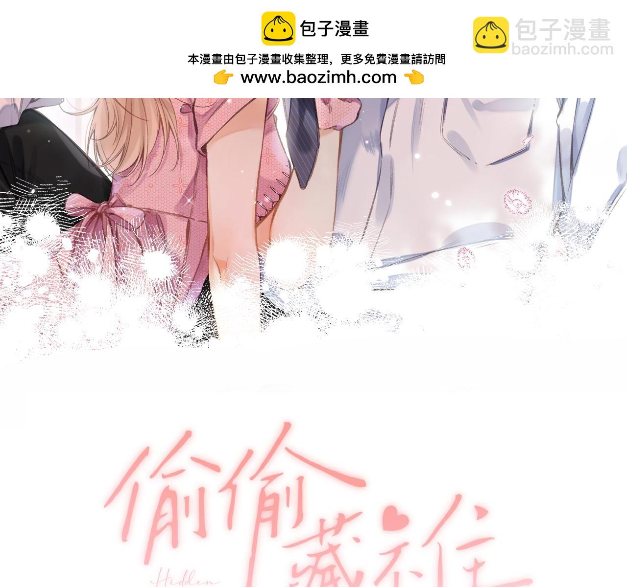🍣偷偷藏不住 第4季 08话 再亲一下 第2页