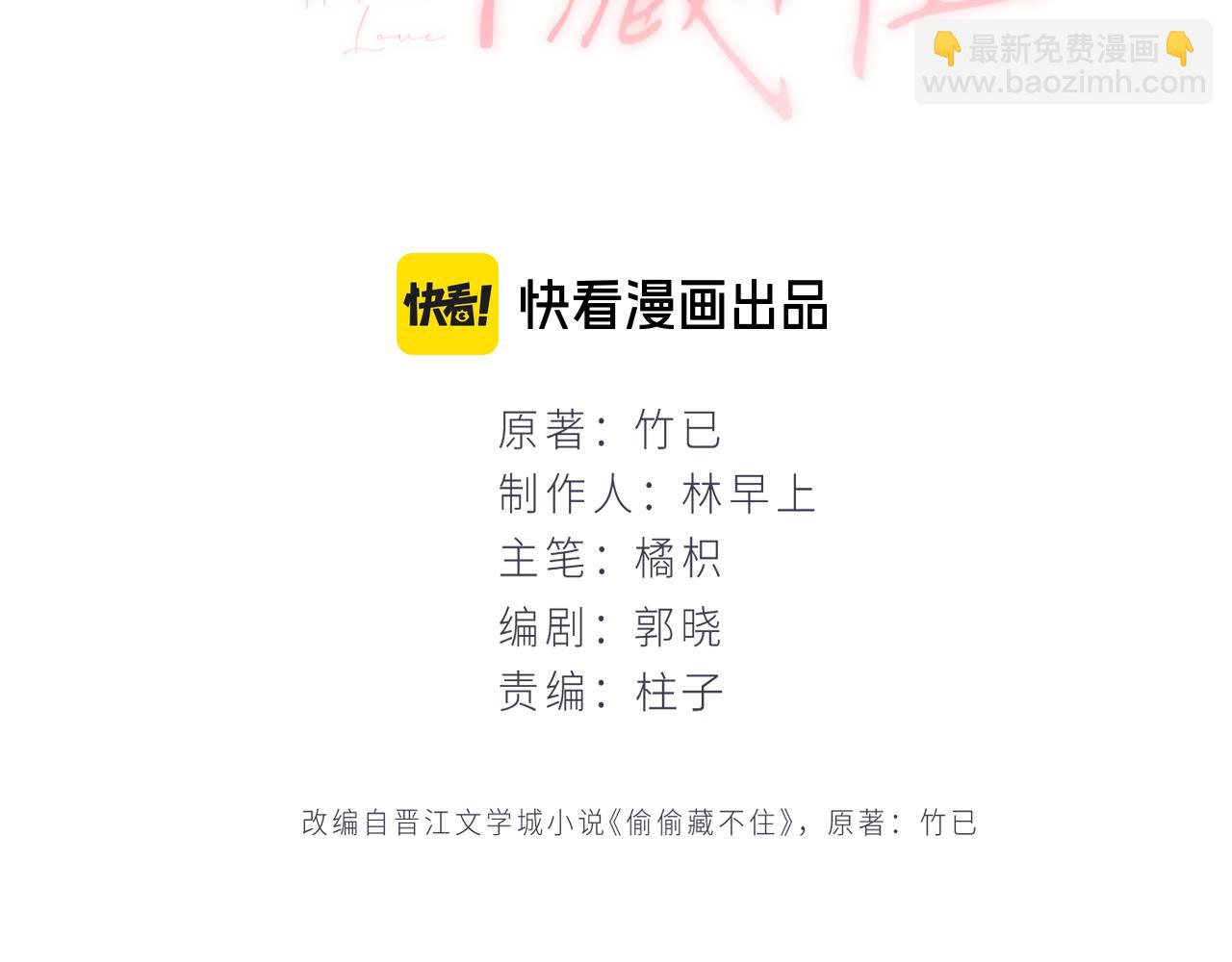 🍣偷偷藏不住 第4季 08话 再亲一下 第3页
