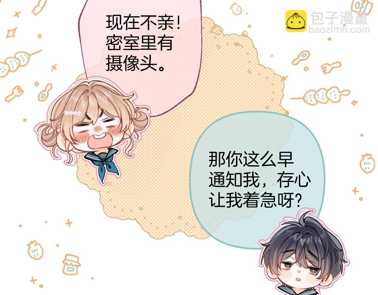 🍣偷偷藏不住 第4季 08话 再亲一下 第30页
