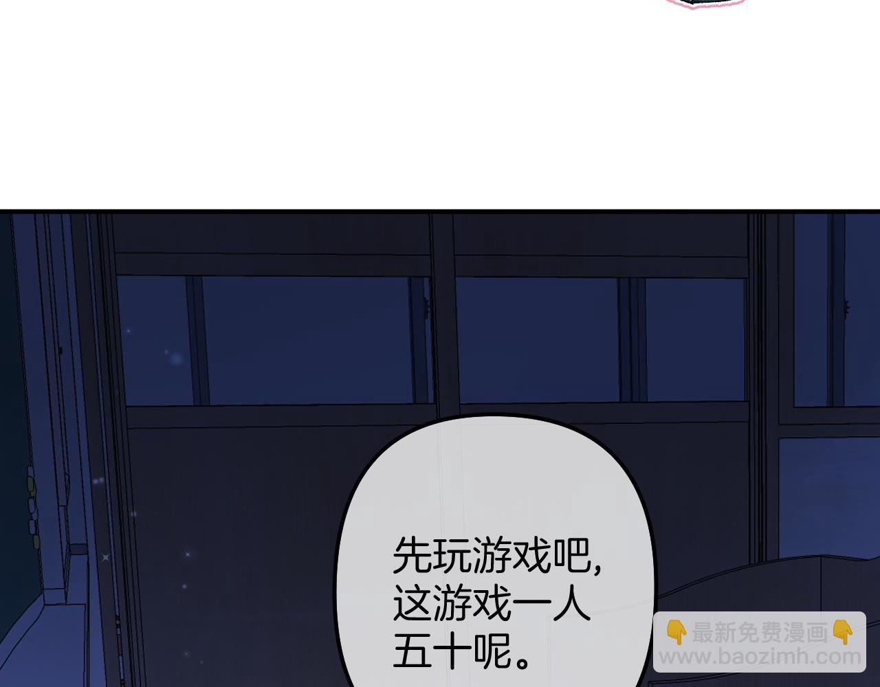 🍣偷偷藏不住 第4季 08话 再亲一下 第31页
