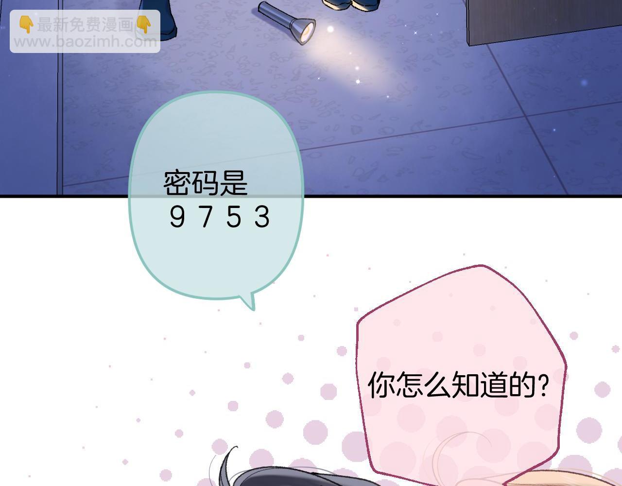 🍣偷偷藏不住 第4季 08话 再亲一下 第33页