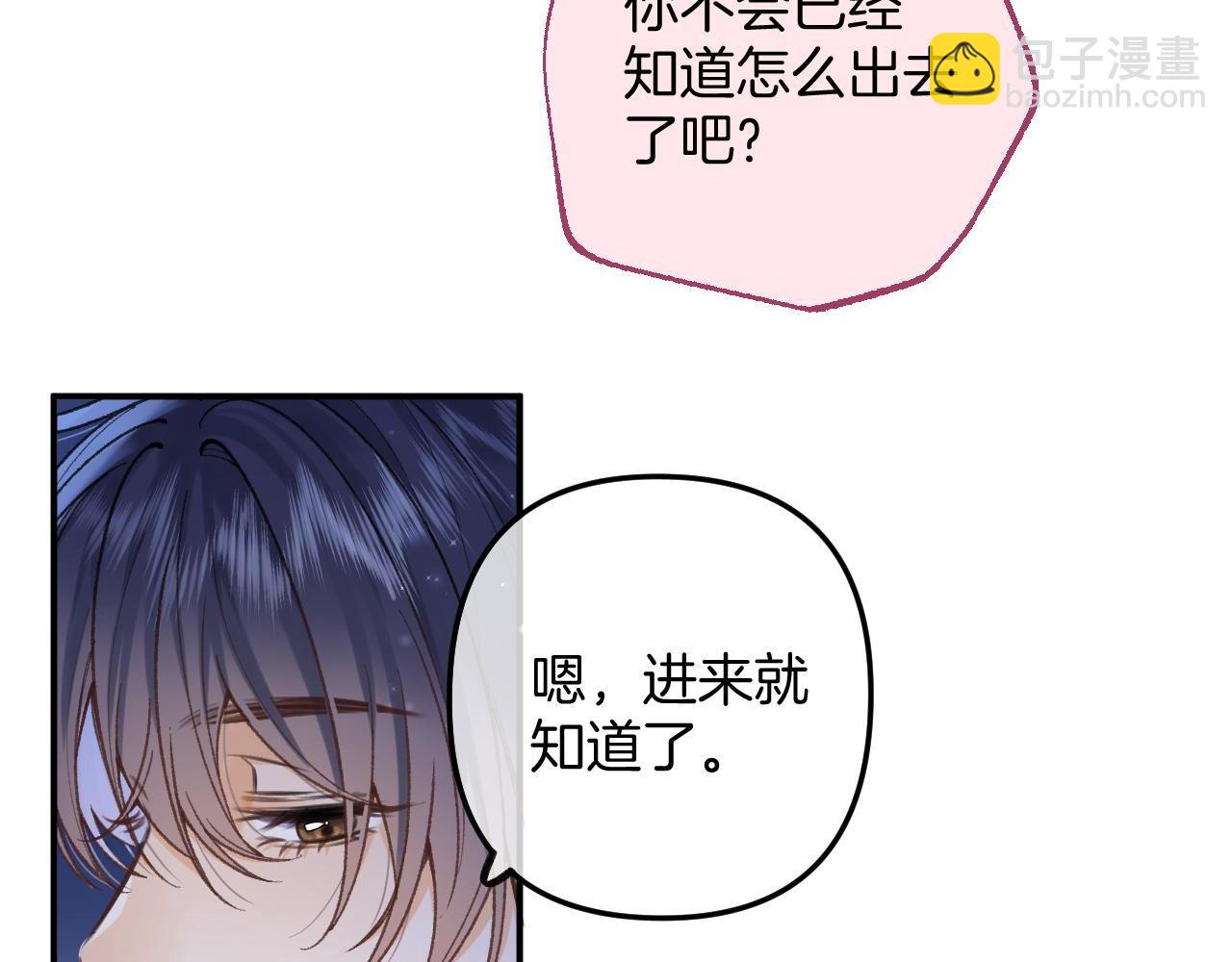 🍣偷偷藏不住 第4季 08话 再亲一下 第35页