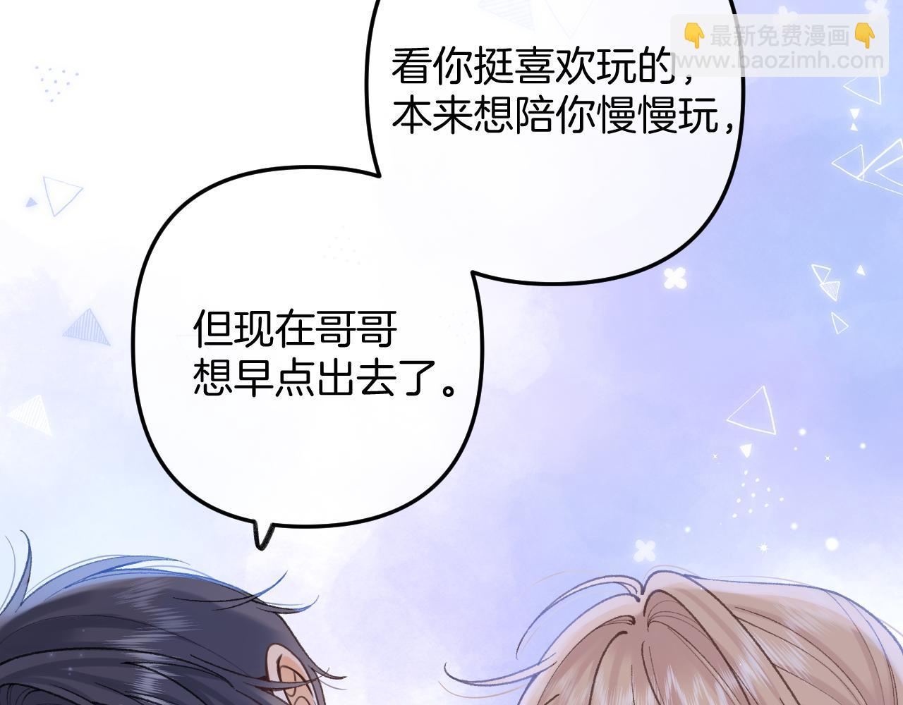 🍣偷偷藏不住 第4季 08话 再亲一下 第38页
