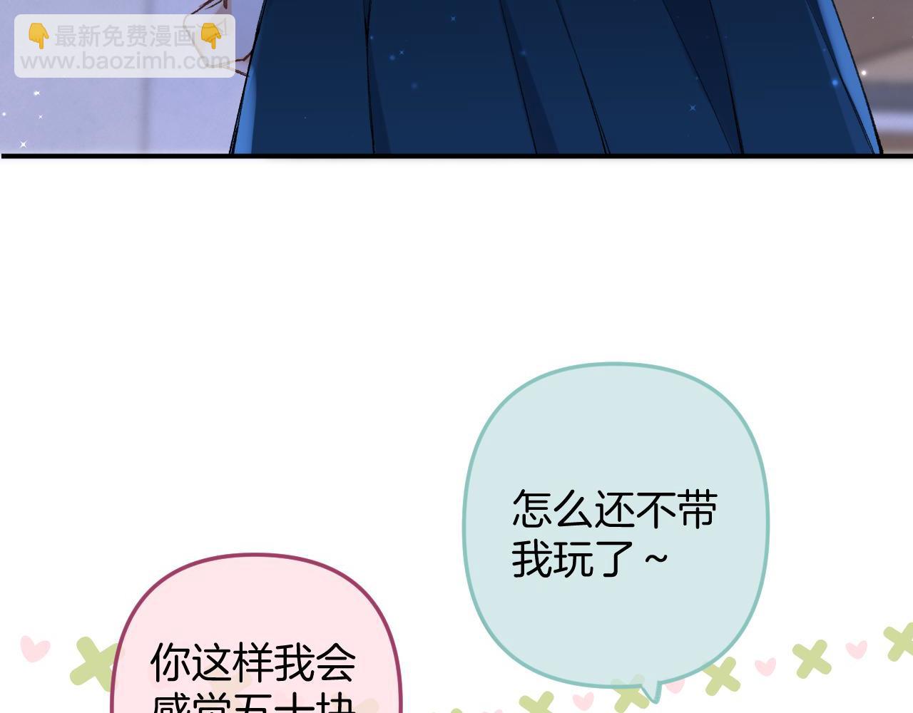 🍣偷偷藏不住 第4季 08话 再亲一下 第45页