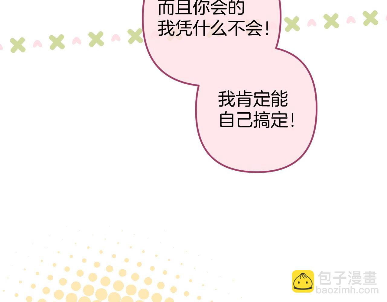 🍣偷偷藏不住 第4季 08话 再亲一下 第47页