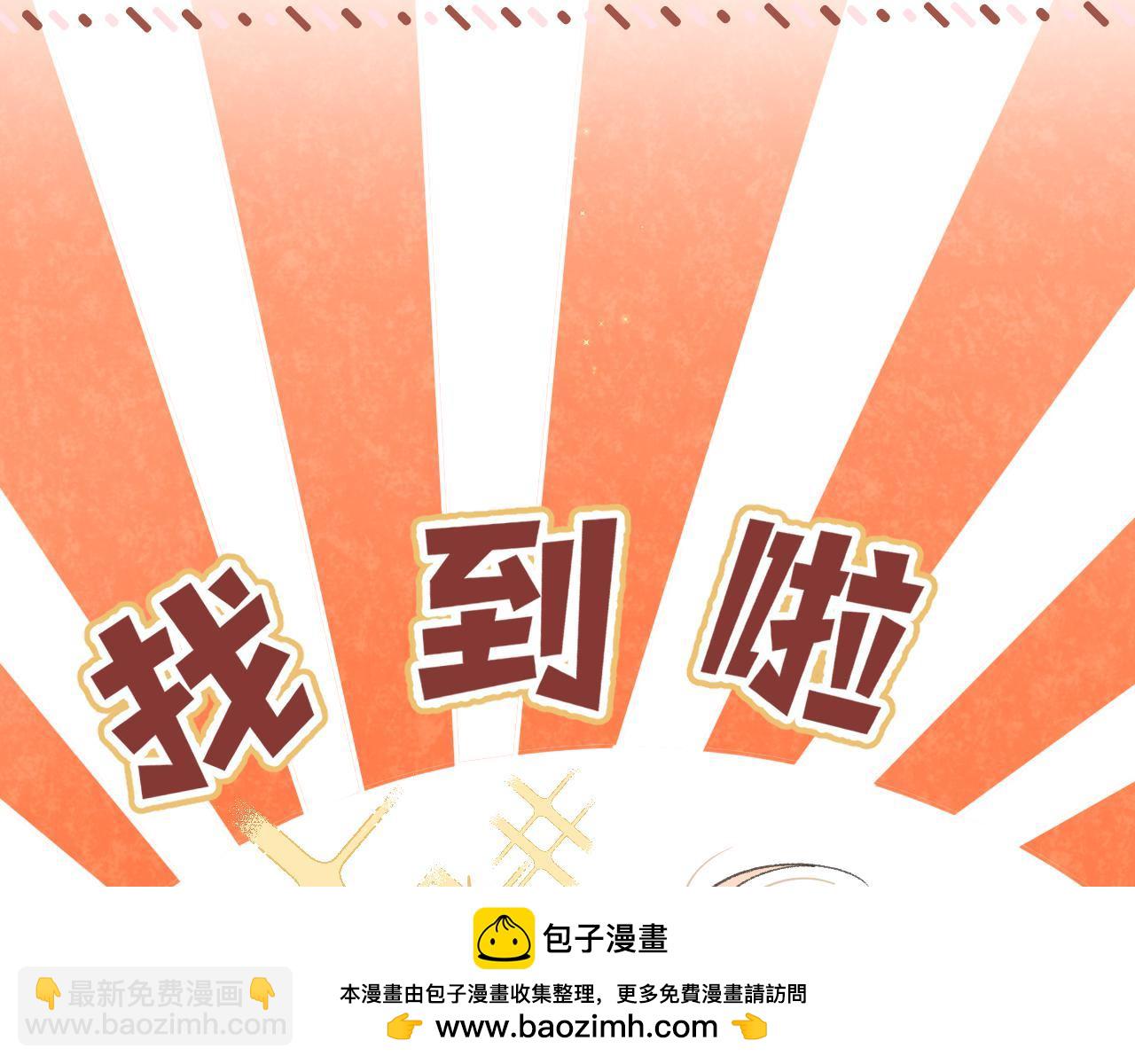 🍣偷偷藏不住 第4季 08话 再亲一下 第50页