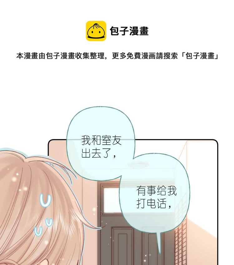 🍣偷偷藏不住 第14话 他算老几 第1页