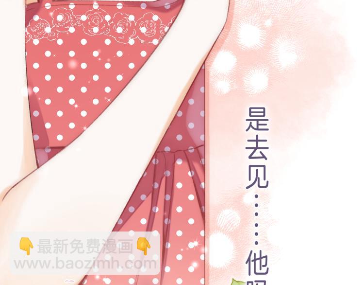 🍣偷偷藏不住 第14话 他算老几 第12页