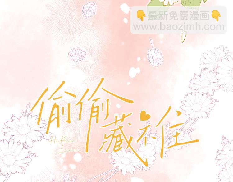 🍣偷偷藏不住 第14话 他算老几 第14页