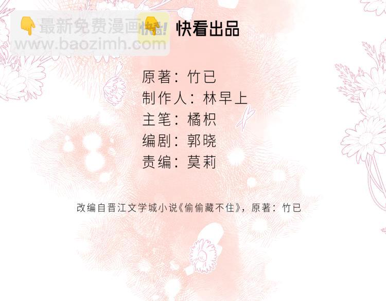 🍣偷偷藏不住 第14话 他算老几 第15页