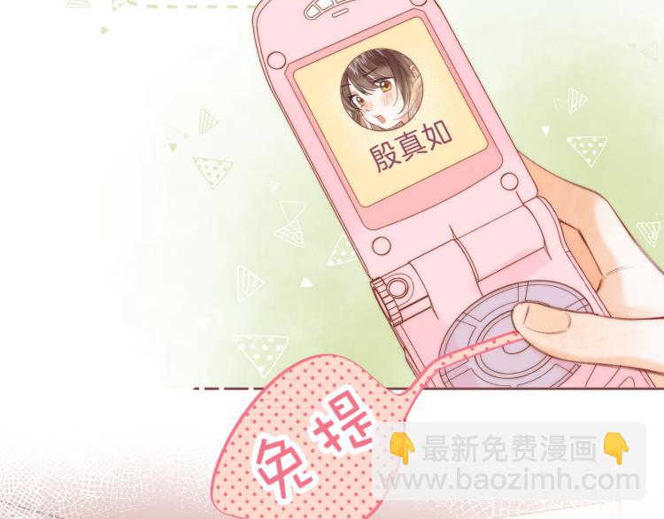 🍣偷偷藏不住 第14话 他算老几 第28页