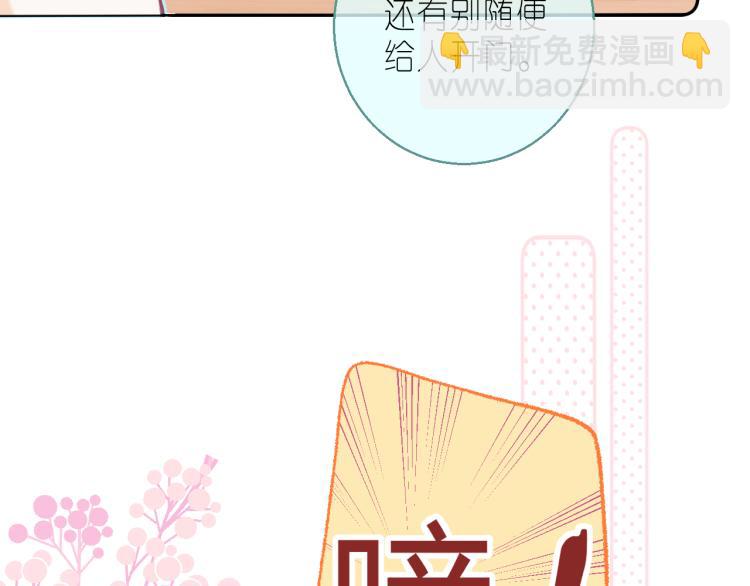 🍣偷偷藏不住 第14话 他算老几 第3页
