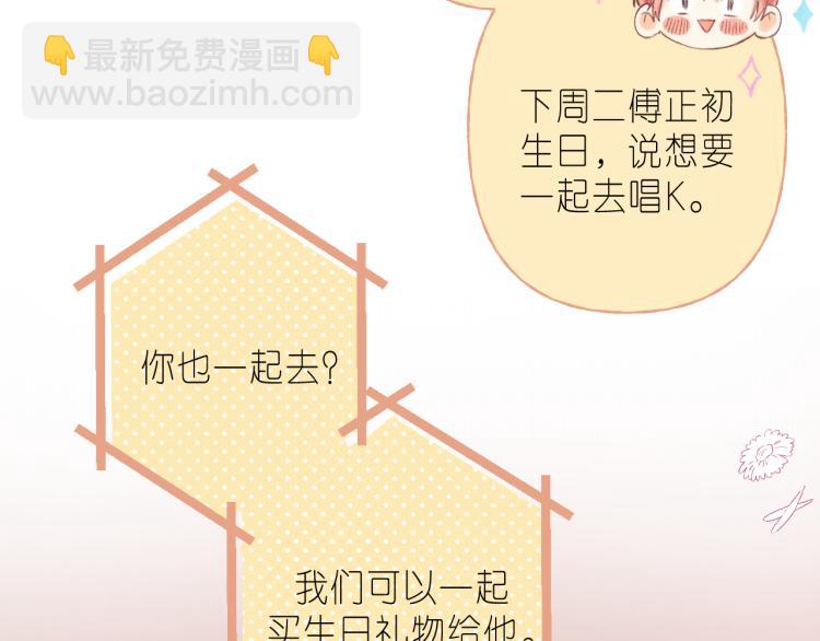 🍣偷偷藏不住 第14话 他算老几 第32页