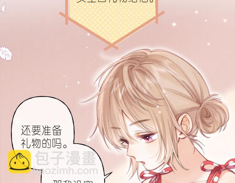 🍣偷偷藏不住 第14话 他算老几 第33页