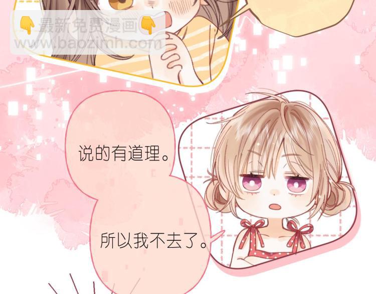 🍣偷偷藏不住 第14话 他算老几 第38页